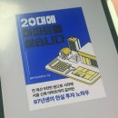 젊은자유 전자책 ‘20대에 아파트를 샀습니다’ 솔직 후기
