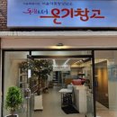 온기스토어