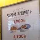 델리쿡울산성남점 이미지