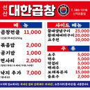 선산대한곱창(본리점) | [엑스코맛집] 선산곱창전골 찐노포! 가성비 넘치는 산격동맛집_대한곱창 엑스코점