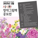 [공모전사이트] 2025년 2월 시시한창작그림책 공모전 이미지