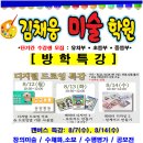 김채웅미술학원