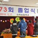 사곡초등학교 이미지