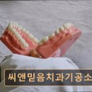 믿음치과기공소 이미지