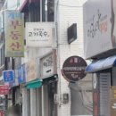 문쉐프의 고기국수 | [하남맛집]백종원의 골목식당 출연 진짜 맛집 '문쉐프의 고기국수' 내돈내산 후기(+주차꿀팁포함)