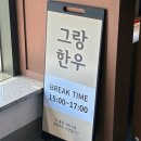 그랑한우 - 강서구 마곡중앙6로 66 | 김포 한우 맛집 | 프리미엄 숙성 한우 전문점 [그랑한우 김포본점] 10주년 행사 메뉴 후기