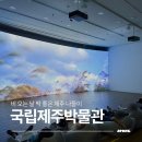 김영갑 | 제주 실내관광지 국립제주박물관, 김영갑 사진전 후기
