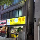 태영생막창 이미지