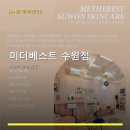 미더베스트 수원점