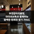 아이러브독 강아지 부천점 | 부천강아지분양, 아이러브독과 함께하는 완벽한 반려견 찾기 가이드