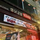 [공지] 연수역 닭갈비 맛집 빠네 퐁듀 닭갈비, 박가부대 인천연수점