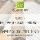 천지인한의원 이미지