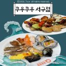 기업은행죽전동지점건너 | 대구서구맛집 쿠우쿠우 대구서구점 가본 후기