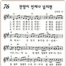 [CCM악보] 찬양이 언제나 /찬양이 언제나 넘치면 [김석균, 김석균콜렉션 2집, A키] 이미지