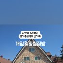 개암힐링찜질방 이미지