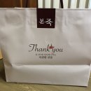 본죽 인천작전동점 이미지