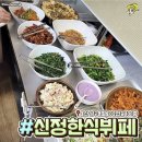 신정한식뷔폐 이미지