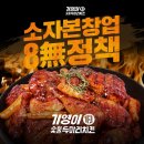 기영이숯불두마리치킨 이미지