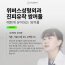 위버스성형외과의원 이미지