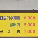 원조다슬기수제비 이미지