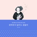 완벽하지 않아도 괜찮아 이미지