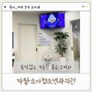 본소아청소년과의원 이미지