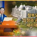 천일국 12년 천력 8월 20일, 서울남부교구 천보가정 특별집회 황보국 협회장 설교 이미지