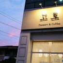 고로 디저트카페 이미지