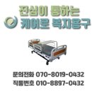 베트남 참전 유공 | 환자용 전동침대 의료용 침대 대여 저렴하게 하는 방법(안양시 동안구 만안구 설친내용)