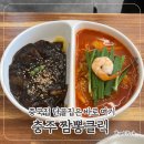GS25 충주연수주공점 | [충주 짬뽕클릭] 불맛 쩌는 해장 맛집 단골 중국집 내돈내산 후기