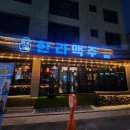 한라맥주 율하점 | 김해 율하 술집 :: 메뉴가 다양한 제주 감성 핫플 한라맥주
