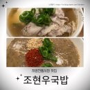 베이커리현월 | 자양전통시장 맛집 - 조현우 국밥