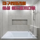 대구 아파트 인테리어 달서구 월성동 월성월드메르디앙 수리한 후기