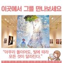 영원한 빛의 화가 모네와 인상파전 이미지