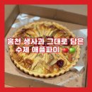 1464 | 홍천카페 사과정원 수제 애플파이 후기｜겹겹의 바삭·촉촉 사과파이 택배후기