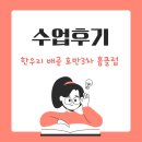 📚한우리 독서토론논술 배곧 호반3차 홈클럽 수업후기