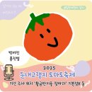둔내초등학교 | 둔내고랭지 토마토 축제 기본정보 박서진 위치 주차 기간 등