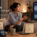 로그아웃슬립 | 재미는 챙기고, 다음 날 회의에서 영혼 로그아웃은 막는 ChatGPT 시청 프롬프트