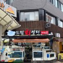 올레요 회센터 | [올레시장횟집] 드림회센터 포장 후기(메뉴, 주차)