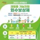행복재활용센터