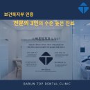 보스톤탑치과의원 이미지