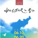 6·16남북정상회담 16주년 기념 찾아가는 기념관 이미지