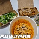 둥지타코엔커피 경주본점 | 대명동 타코야끼 맛집 / 둥지타코엔커피