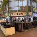 한밭도매마트