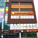 복모아한의원 이미지