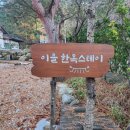 이을 한옥 스테이 이미지