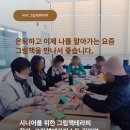 시니어를 위한 그림책 테라피 마음여행 | 제주 여행 중 수업 들으러 돌아왔다는 그림책테라피의 힘! 마쉬 시니어를 위한 그림책테라피