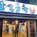왔다곱창 - 구로구 서해안로28길 20 | 왔다곱창