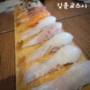 김문교스시 | 김문교스시 인천 강화도 일식 초밥 맛집 내돈내산 방문후기