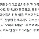 [전상일 기자]야수 중에선 상위 지명급 선수 없음 / 1라운드 후보였던 경기고 포수 이상준 역시 다소 밀리는 분위기 이미지